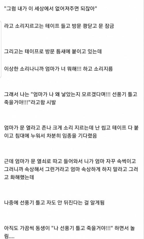 디씨인의 첫 자살 시도 썰.jpg