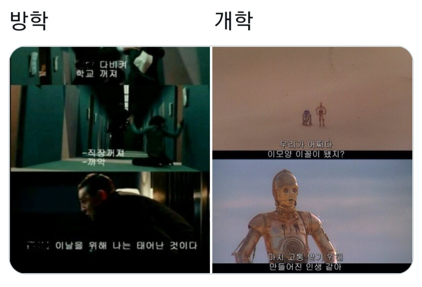 방학과 개학의 느낌.jpg