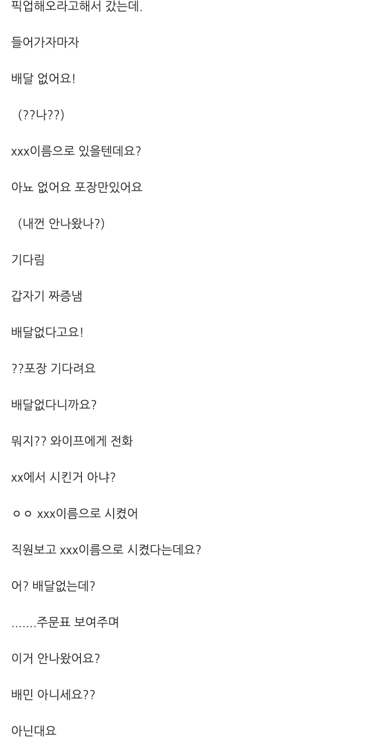 와이프가 떡복이 주문해놨다고