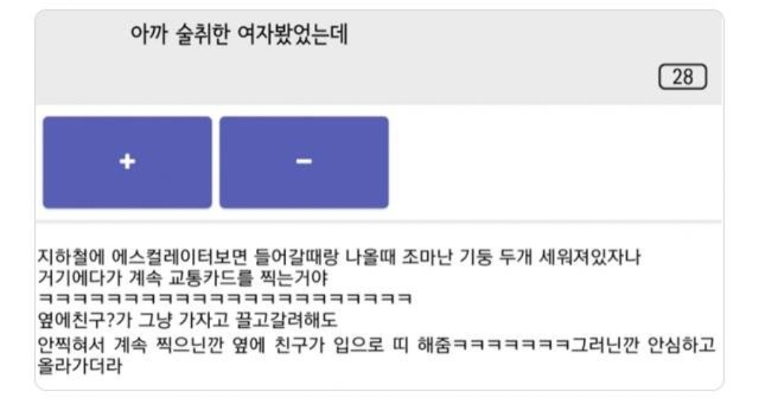아까 술취한 여자 봤는데.jpg