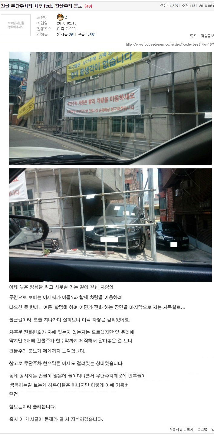 건물 무단주차의 최후.jpg