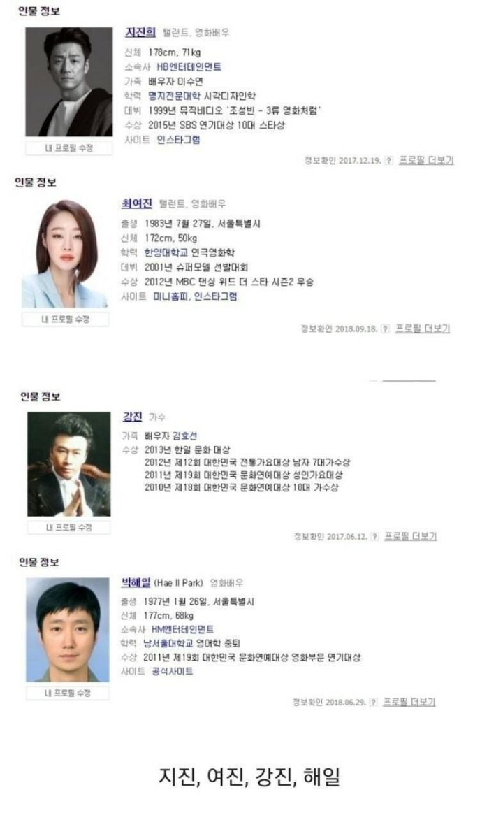 일본이 두려워하는 한국연예인 4인방