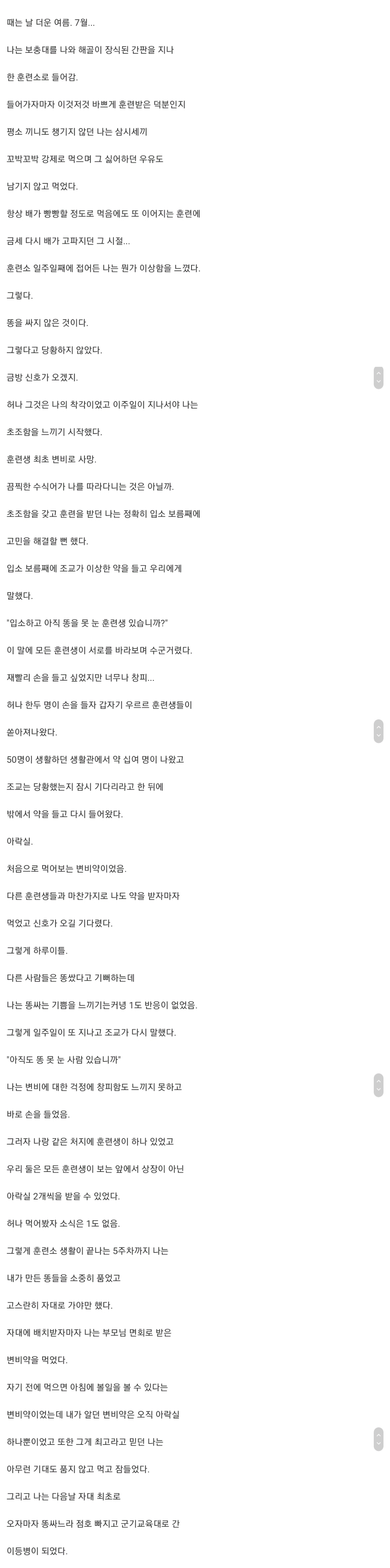 훈련소에서 5주 간 똥  못싼썰.jpg