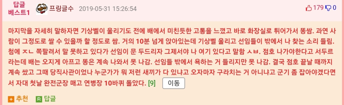 훈련소에서 5주 간 똥  못싼썰.jpg