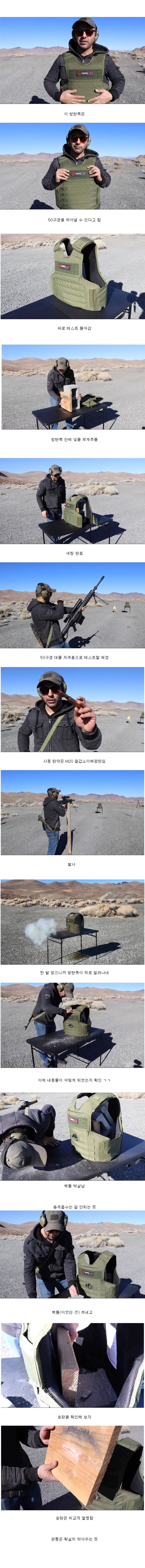 [스압] 확실한 방탄복의 성능.jpg
