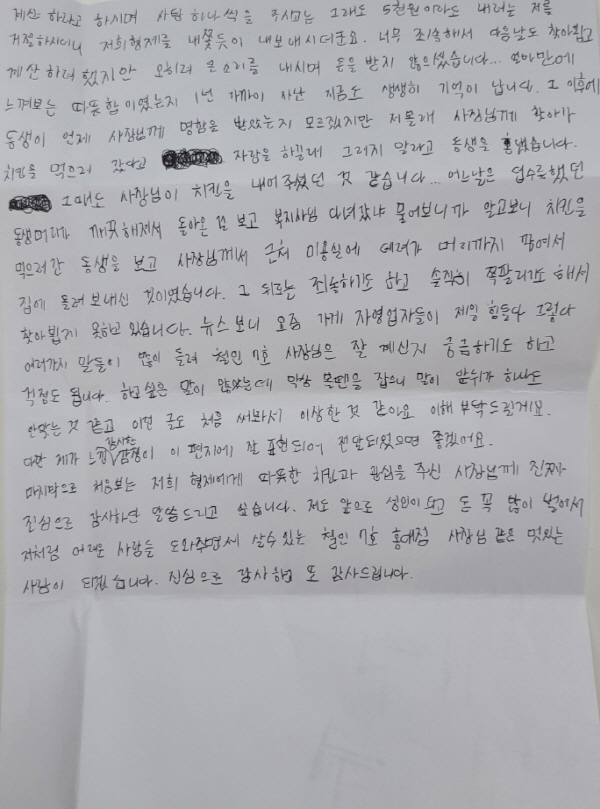 [스압] 치킨집 사장님이 받은 손편지에 담긴 사연.jpg