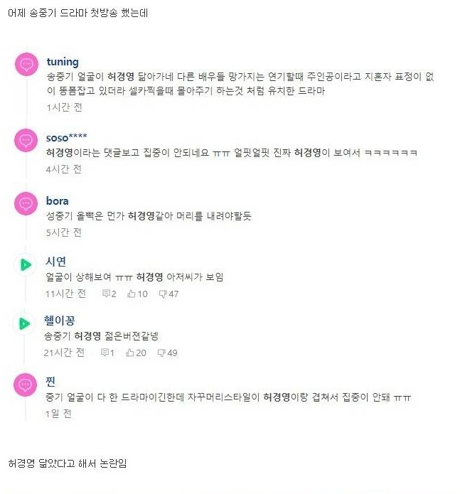 송중기 드라마 첫방송 논란.jpg