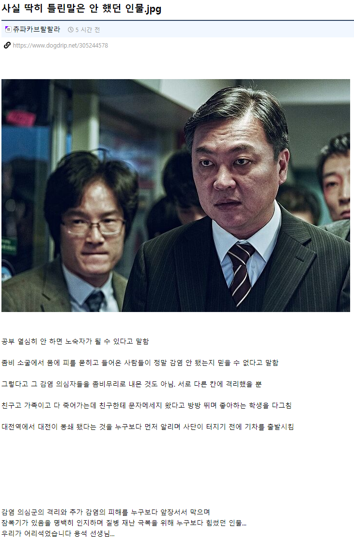 사실 딱히 틀린말은 안 했던 인물.jpg