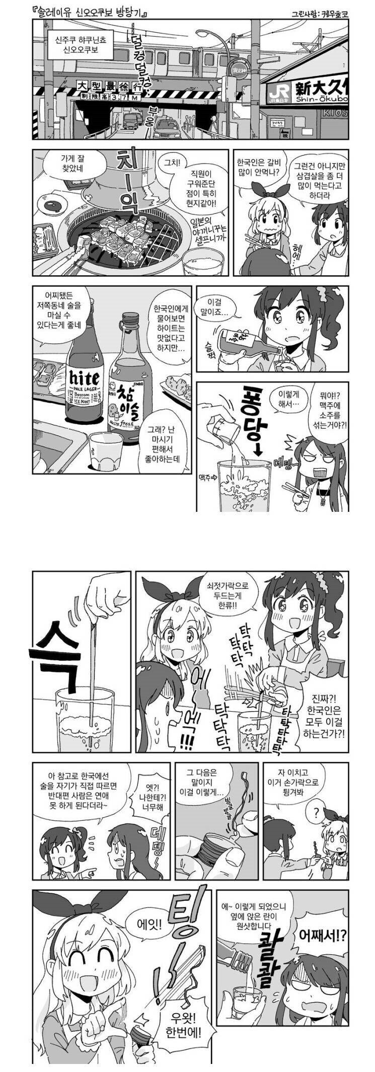 일본 만화가가 본 한국 술문화.jpg