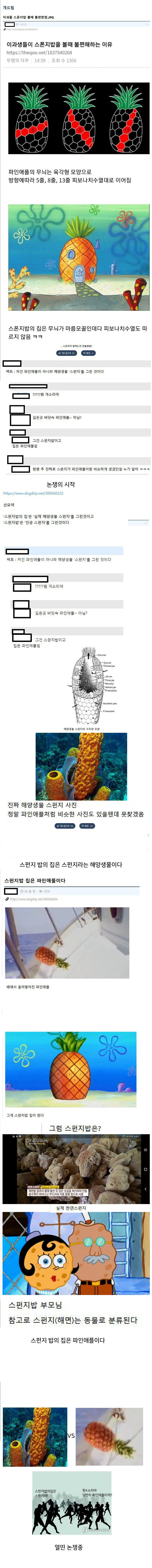 [스압] 현재 타커뮤에서 논쟁중인것.jpg