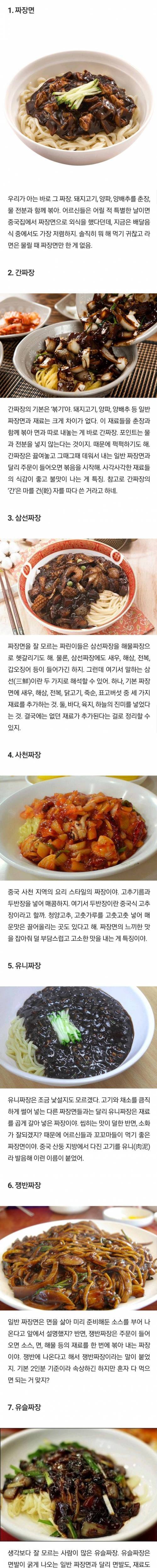 [스압] 알아두면 좋을 짜장면 종류.jpg