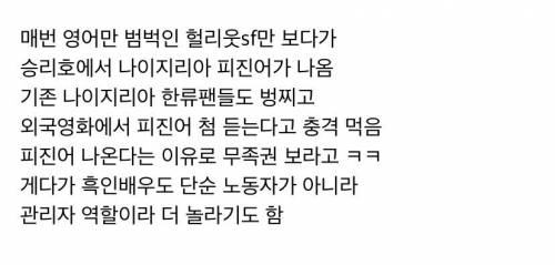 나이지리아인들이 승리호 보고 놀라는 이유