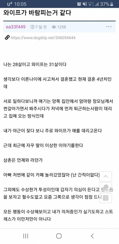 [스압] 와이프가 바람피는거 같다는  고민글.jpg