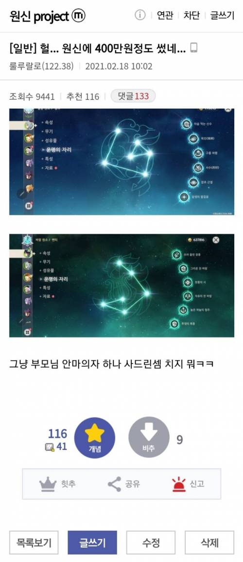 디씨 원신 갤러리 유저의 효도 법.jpg