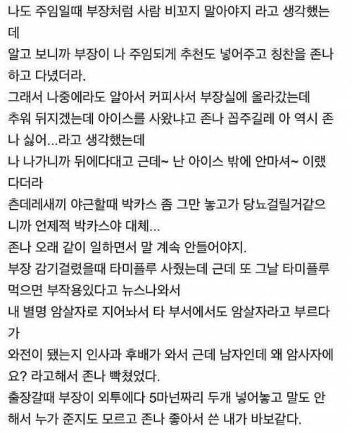 부장님이랑 썸타는 썰.jpg