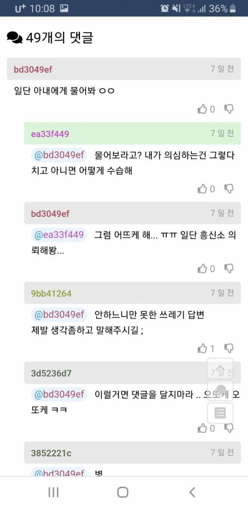 [스압] 와이프가 바람피는거 같다는  고민글.jpg