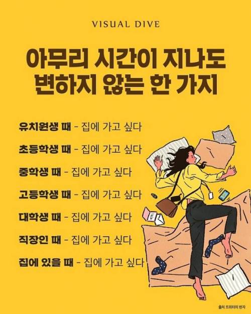 아무리 시간이 지나도 변하지 않는 한가지