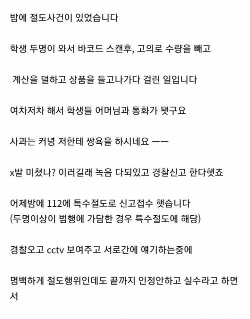 자녀분이 아이스크림을 훔치다가 걸렸는데요