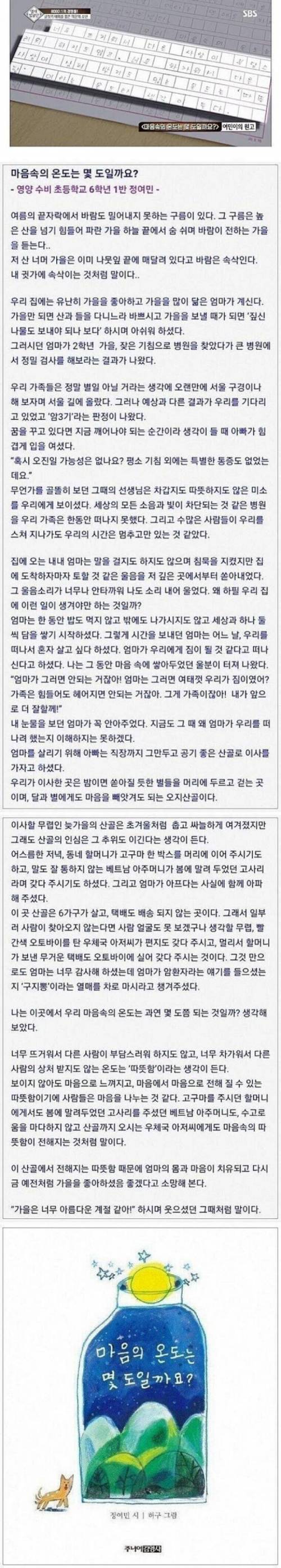 초등학생이 8,000:1의 경쟁을 뚫고 대상 받은 수필