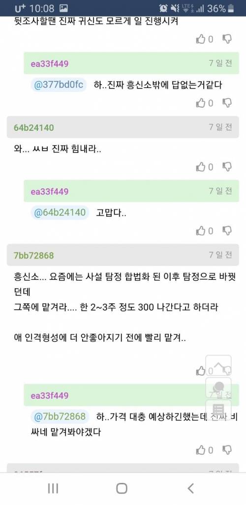 [스압] 와이프가 바람피는거 같다는  고민글.jpg