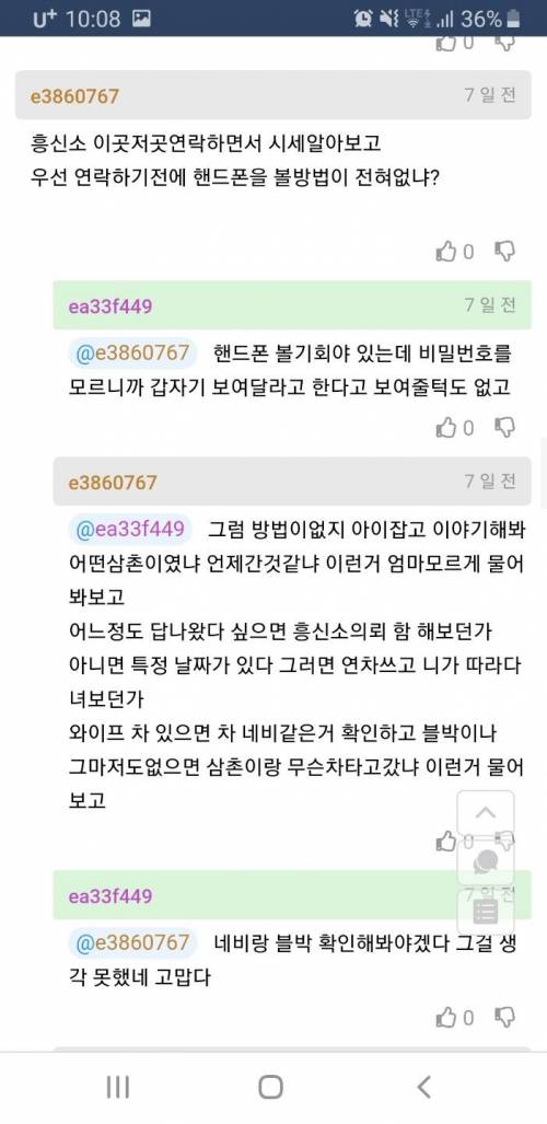 [스압] 와이프가 바람피는거 같다는  고민글.jpg