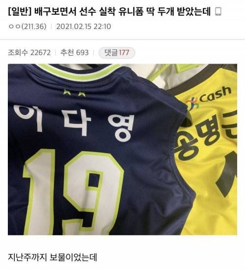 배구보면서 실착 유니폼 딱 2개 받은 사람.jpg
