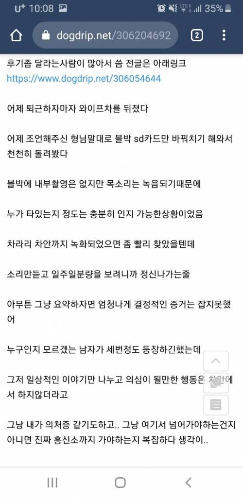 [스압] 와이프가 바람피는거 같다는  고민글.jpg