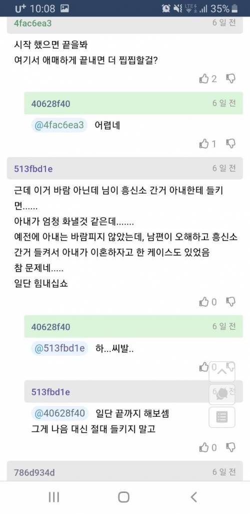 [스압] 와이프가 바람피는거 같다는  고민글.jpg