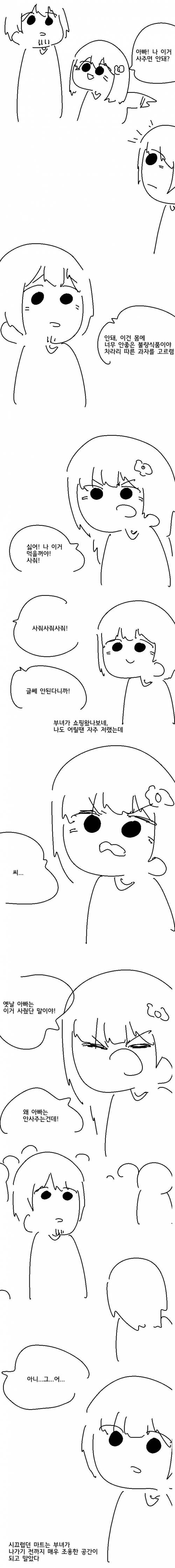 갑자기 분위기 싸해지는 만화.manhwa