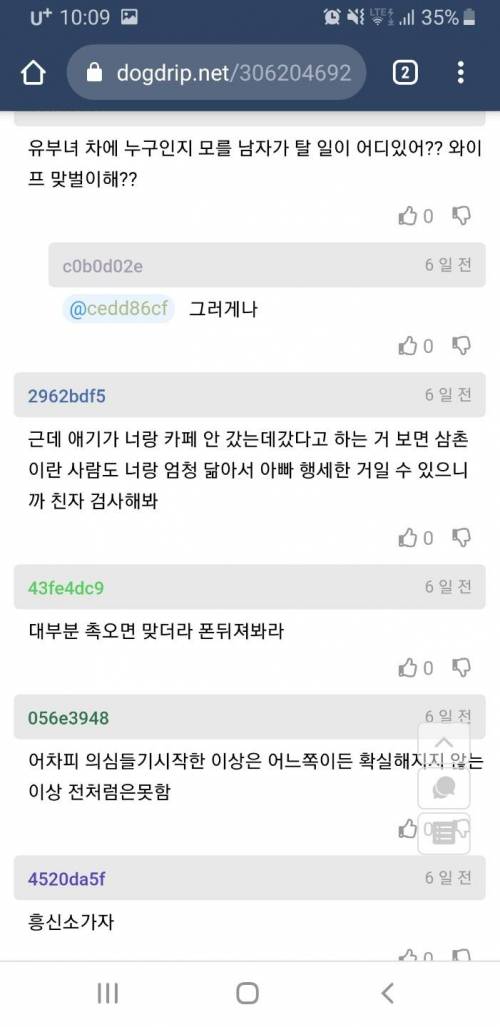 [스압] 와이프가 바람피는거 같다는  고민글.jpg