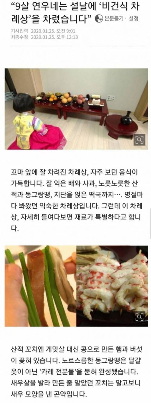 요즘 차례상 레전드.jpg