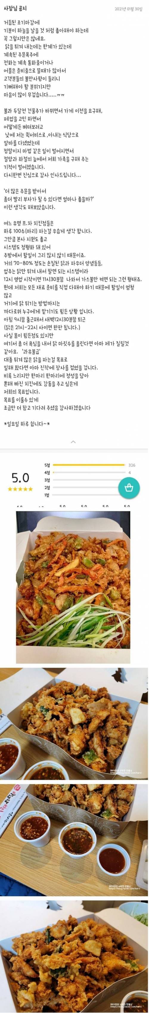 어느 치킨집 사장님의 배달어플 공지.jpg