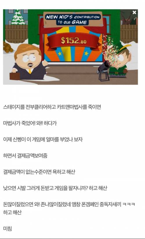 모바일 게임의 무시무시한 엔딩.jpg