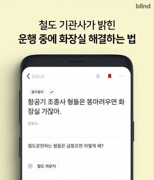 철도 기관사가 운행 중에 화장실 가는 방법