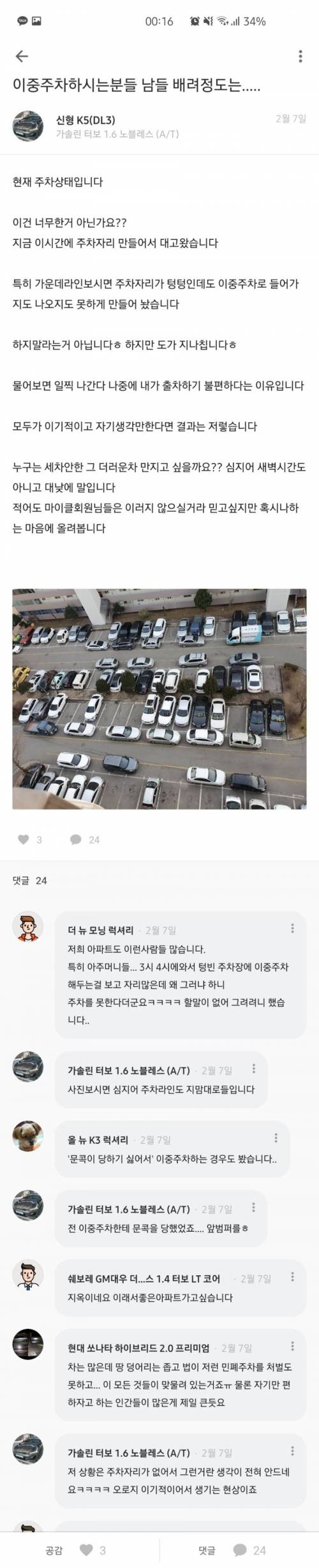 어느 아파트의 이중주차 문제.jpg