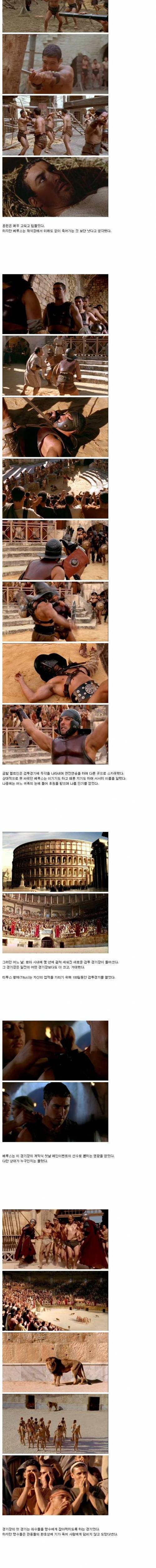 [스압] 로마시대 두 검투사 이야기.jpg