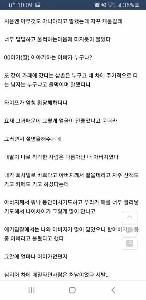 [스압] 와이프가 바람피는거 같다는  고민글.jpg