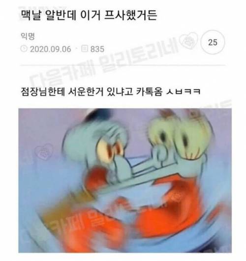 점장님에게 오해 받은 프사.jpg