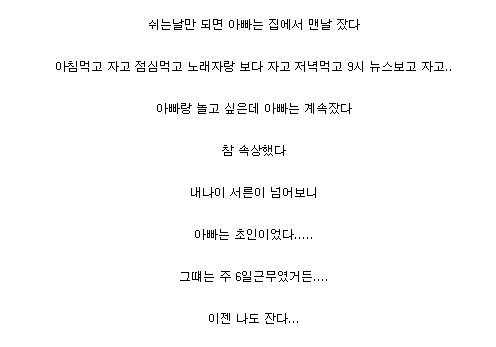 어릴 때는 아빠 이해 못 했는데 지금은 이해하는 것..