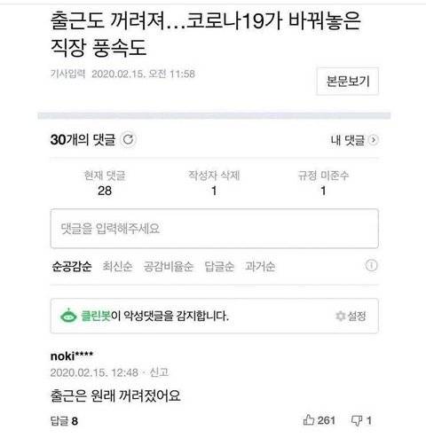 아무래도 출근을 해본 적이 없는 듯한 기자