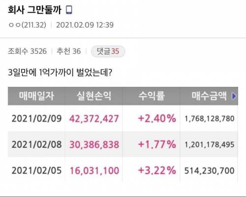 3일만에 1억 벌고 퇴사 생각 중이다.jpg