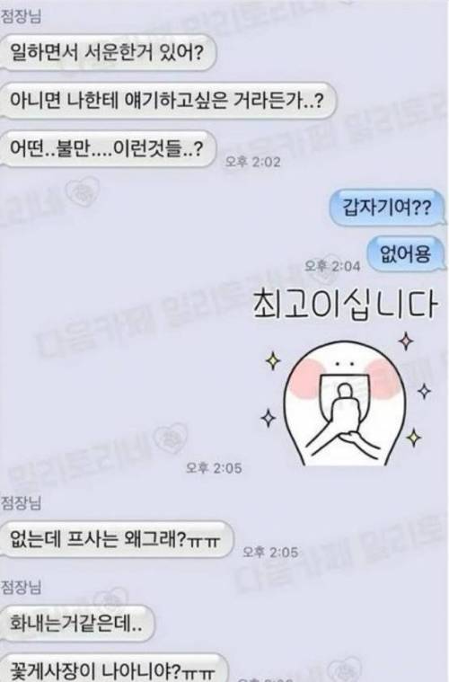 점장님에게 오해 받은 프사.jpg