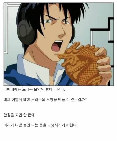 [스압] 드래곤 모양 빵을 만들고 싶었던 한 남자의 도전.jpg