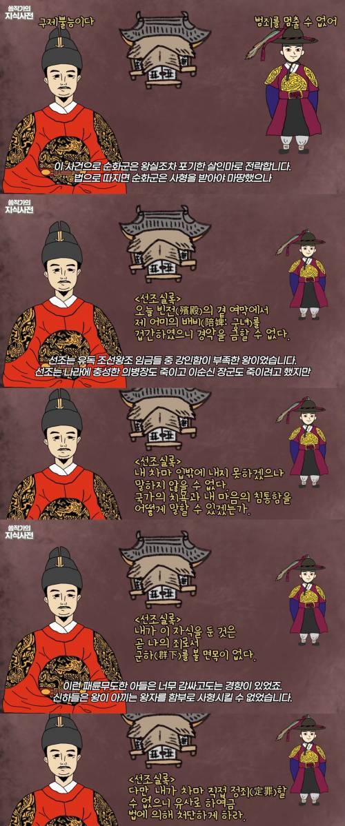 [스압] 왕이 아낀 조선시대 사이코패스.jpg