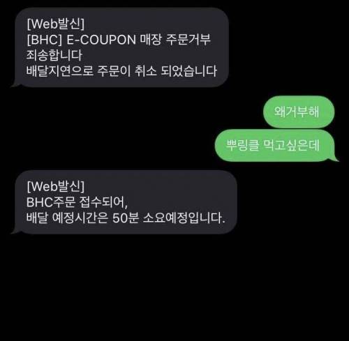 배민 주문 거부 근황.jpg