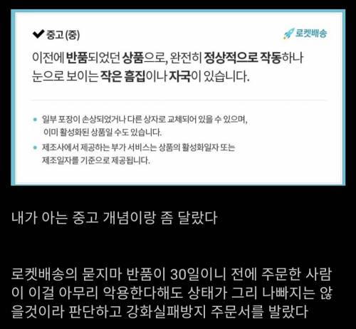 쿠팡에서 중고품을 사도 괜찮을까?.jpg