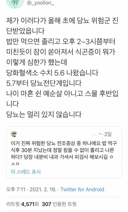 20~30대 당뇨 전조 증상.jpg