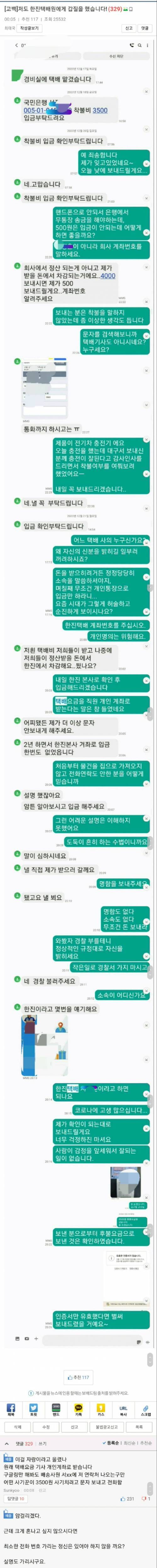 [스압] 택배기사한테 갑질한 보배드림 회원.jpg