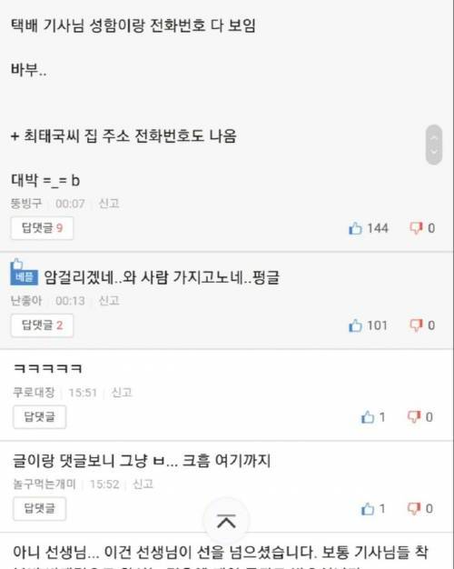 [스압] 택배기사한테 갑질한 보배드림 회원.jpg