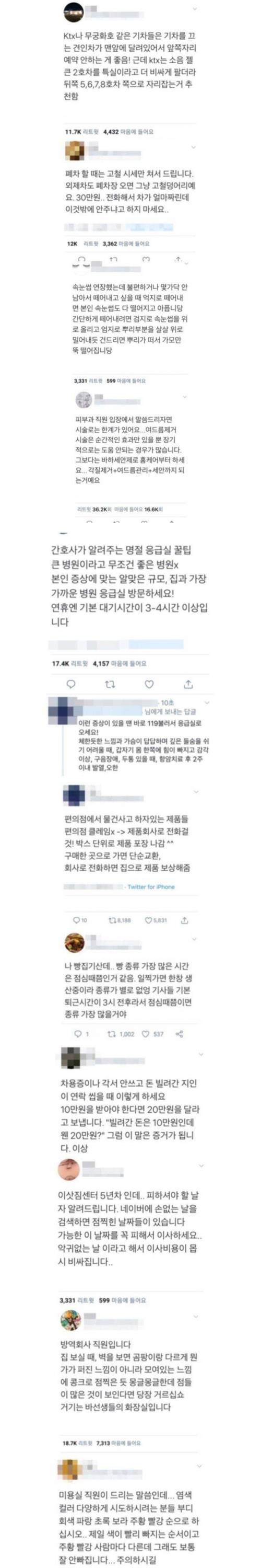 업계 경력자들이 알려주는 생활속 노하우